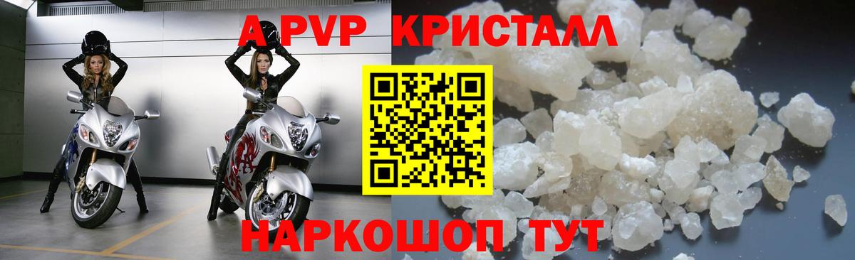 A PVP кристаллы Мариинск