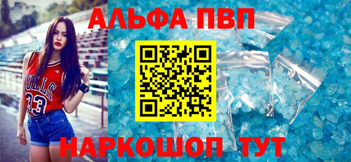 Мариинск  A-PVP Crystall  Альфа ПВП  купить  цена  A PVP СК КРИС  Вход с VPN  Alpha PVP VHQ 