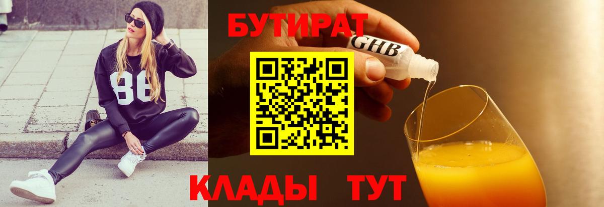 Бутират вода  Вход с VPN  Мариинск 