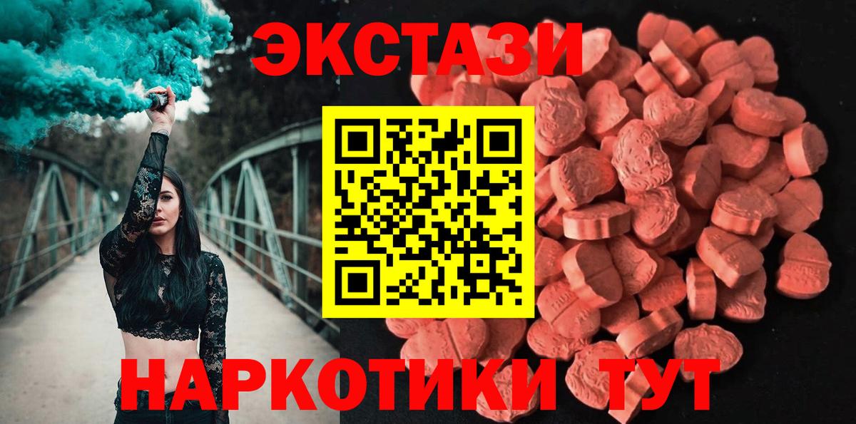 ЭКСТАЗИ ешки  Вход с VPN  Мариинск 