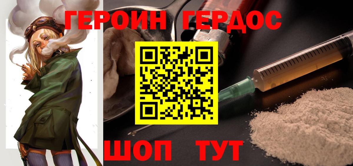 Героин Афган Мариинск