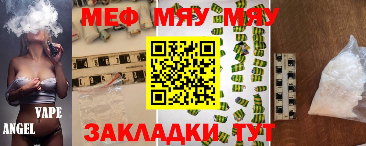 Мефедрон кристаллы Мариинск