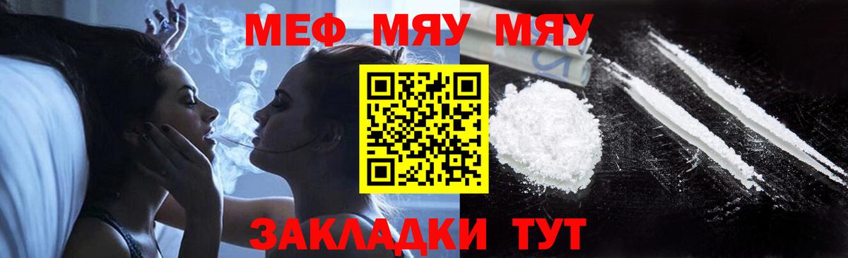 Меф мяу мяу  Мефедрон мука  Мариинск  Вход с VPN 