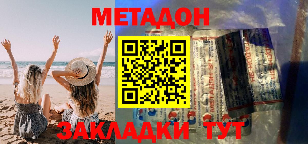 Метадон белоснежный  МЕТАДОН мёд  площадка наркотические препараты  Вход с VPN  Мариинск 