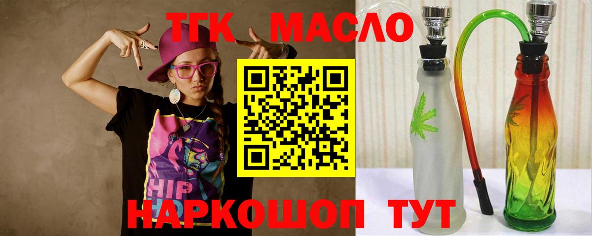 ТГК вейп с тгк  Вход с VPN  Дистиллят ТГК жижа  Мариинск 